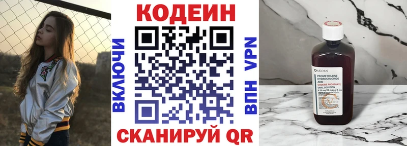 сколько стоит  Томилино  Кодеин напиток Lean (лин) 
